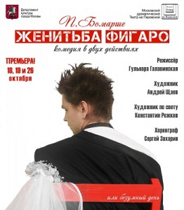 Женитьба ФИГАРО Женитьба ФИГАРО